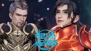 【星河至尊第二季 Supreme Lord of Galaxy 2】EP110！楚星河與萬界之主星辰圖中強勢對決，藉助眾人助力，實力暴漲暴揍萬界之主！