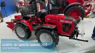 Трактор Беларус 182 дизель НОВИНКА 2022
