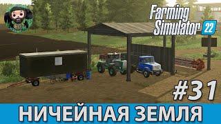 Farming Simulator 22  Ничейная Земля #31