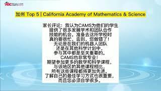 2021美国加州公立高中排名 Top10 华人喜爱的洛杉矶公立高中 Public high schools in California