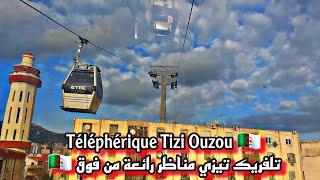 Téléphérique de Tizi Ouzou  جولة رائعة في تلفريك تيزي وزو الجزائر  ومناظر رائعة من فوق