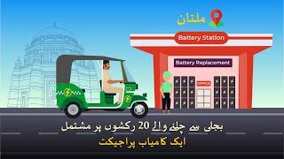 Multan Three Wheeler Pilot Project A successful project involving 20 electric rickshaws  Loksujag