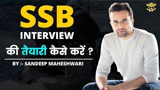 SSB INTERVIEW की तैयारी कैसे करें  BY - @SandeepSeminars  SSB TIPS  DEFENCE STUDY ZONE