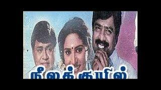 NEELA KUYIL  நீல குயில்   Tamil Very Rare Movie Collection  Pandiarajan  HD Movie