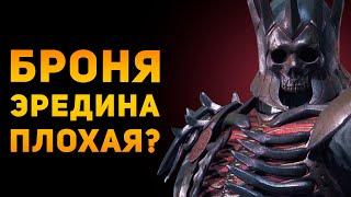 ПОЧЕМУ БРОНЯ ЭРЕДИНА ПЛОХАЯ?  Ведьмак 3  Ammunition Time