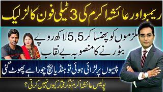 Three Audio Calls of Ayesha & Rambo Leaked  Asad Ullah Khan