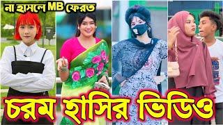 Bangla funny Tik tok video পর্ব-16 Bangla funny Tik tok  tik tok video _ #tiktok #bdtiktok