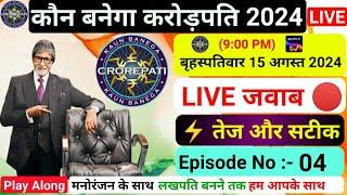 KBC 15 August Play Along Live Answers  Kbc Live Answer  Play along Kbc Live Answer  Kbc live