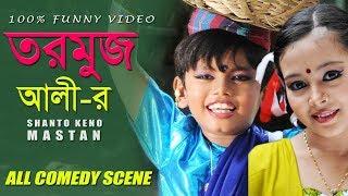 তরমুজ আলীর সবগুলো কমেডি দৃশ্য  Junior Shanto Keno Mastan  Directed By - Jasim Uddin Jakir