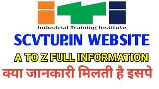 SCVTUP.IN WEBSITE A TO Z FULL INFORMATION  ITI SCVTUP.IN WEBSITE PAR KAISE KAM KARE