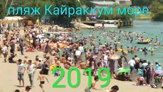 Таджикистан море Кайраккум