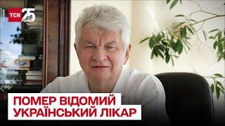 Утрата для всего мира Во Львове попрощались с выдающимся украинским врачом Козявкиным