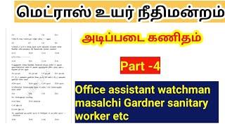 Madras high court exam 2024part 4Basic Maths Office assistant watchman