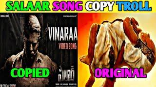 Vinaraa Song Copy Troll  ఇదేం మాస్ కాపీ మావా   Vinaraa Song  Salaar  Prabhas  Prashanth Neel