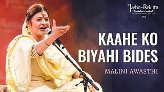 Awadhi Folk  Kaahe ko biyahi bides  Malini Awasthi  5th Jashn-e-Rekhta 2018