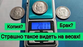 Как определить отличить поддельный рубль копию рубля Николая 2 я в шоке 1897 1899 1912 брак чекана