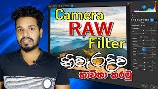 Camera RAW Editing Tutorial Sinhala  Adobe Photoshop