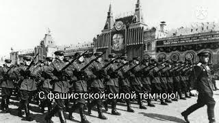 Священная война–советская военная песня