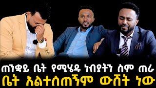 ኤፍሬም አለሙ ተጭበረበረ  23 December 2023