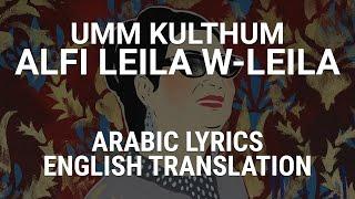 Umm Kulthum - Alfi Leila W-Leila Egyptian Arabic Lyrics + Translation - أم كلثوم ألف ليلة