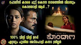 ട്വിസ്റ്റ് കൊണ്ട്  ഞെട്ടിച്ച കിടിലൻ ത്രില്ലർ-Movie story-Twistmalayali-Movie Explained Malayalam