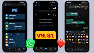 تحديث نسخة واتساب MB اخر اصدار V9.81