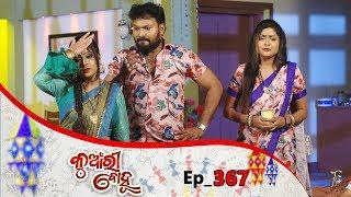 Kunwari Bohu  Full Ep 367  12th Dec 2019  Odia Serial – TarangTV