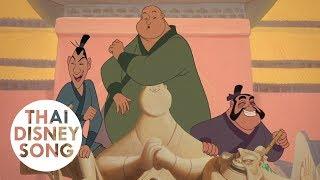 A Girl Worth Fighting For Redux Thai - มู่หลาน 2 ตอน เจ้าหญิงสามพระองค์  Mulan II