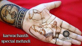 KarawaChauth Mehndi Design  Couple Mehndi Design  Karva Chauth mehndi design  mehndi design