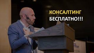 Бесплатный консалтинг. Как предприниматель и владелец бизнеса может получить консалтинговые услуги?