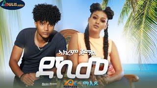 Adulis Natna - ደኺመ - ብ ኣክረም ጀማል - Dekime  by Akrem Jemal - New Eritrean Music 2022