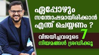 7 Principles of Happy and Successful Life  Best Malayalam Motivation speech by Casac Benjali