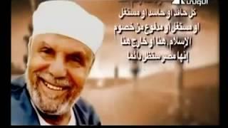 الشيخ الشعراوي وأقوى وأجمل ما قيل عن مصر