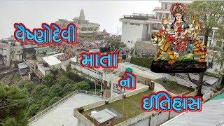 History of Mother Vaishnodevi  History Of Vaishno Devi Mata