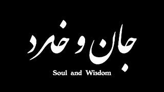 Soul and Wisdom The Life of Ferdowsi