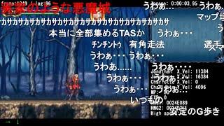 【TAS】悪魔城ドラキュラ ギャラリーオブラビリンス 全マップ踏破 3811.56 【コメ付き】