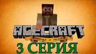 Minecraft сериал - AGECRAFT Легенда о Немо. Узнать все ч.2