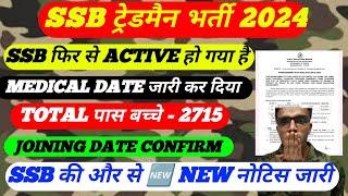 SSB tradesman medical 19 August Date 2023 SSB tradesman medical cut off 2024SSB final cut off 2024