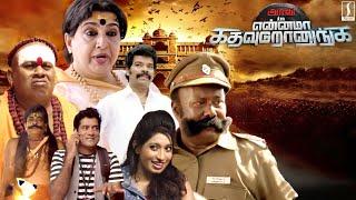Tamil Comedy Full Movie  Ennama Katha Vudranuga Tamil Movie  Mayilsamy  Singamuthu  Ravi Mariya