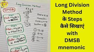 Long Division method के Steps कैसे सिखाएं  Class 3 Math  Splendidmoms