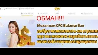 CFG отзывы можно ли заработать cfgshare.com