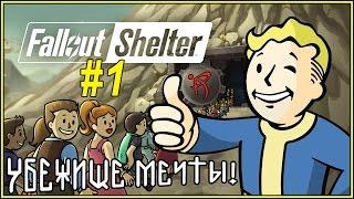Fallout Shelter #1  Убежище мечты нет