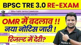 BPSC TRE 3.0 OMR Update 2024  Bihar Shikshak Bharti 2024 Latest News  BPSC Teacher 3.0 Result News