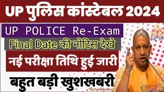 UP Police Exam 2024upp Reexam date?UP Police Constable Reexam dateup police examupp reexamuppup