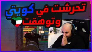 كود 16  يوميات نوب في سيرش  الهروب نصف الشجاعه     Call of Duty Modern Warfare