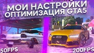 КАК УБРАТЬ ФРИЗЫ И ЛАГИ В ГТА 5 РП  КАК ПОВЫСИТЬ ФПС НА GTA 5 RP  REDWOOD