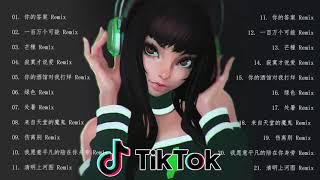 Best China Remix 2020 - Tik Tok & EDM - Best Tik Tok Chinese 2020 - Nonstop China Remix 2020