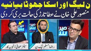 Mansoor Ali Khan Criticized Attaullah Tarar  Mere Sawal  SAMAA TV