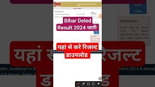 Bihar Deled Result 2024  bihar deled result 2024 kab aayega  #deled