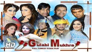 GULABI MUKHRA FULL DRAMA - 2015 BRAND NEW PAKISTANI PUNJABI STAGE DRAMA - SOBIA KHAN STAGE SHOW